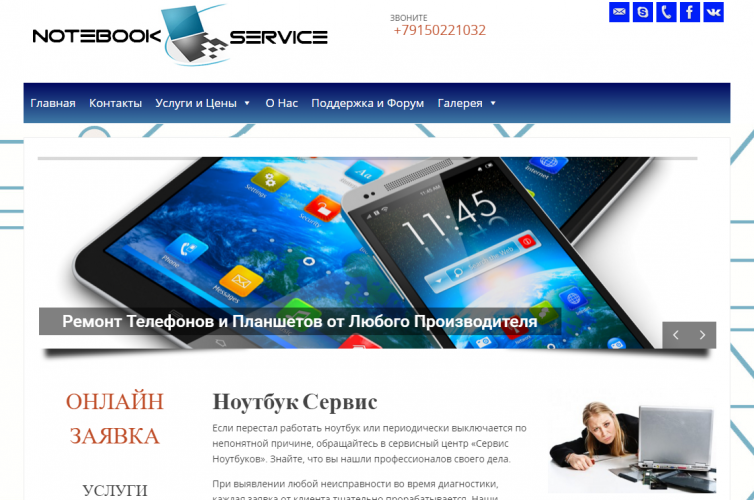 NOTEBOOK SERVICE Moskow