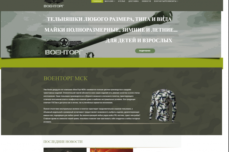 VOENTORG MSK